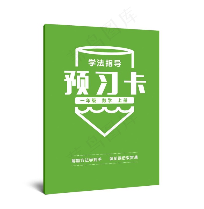 小学教辅封面设计图片