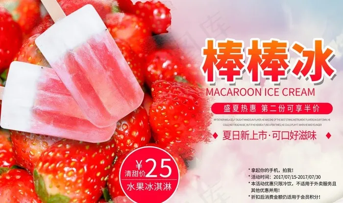 水果冰淇淋图片
