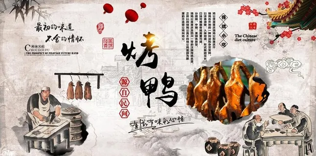 烤鸭背景墙图片
