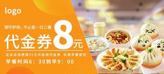 代金券图片
