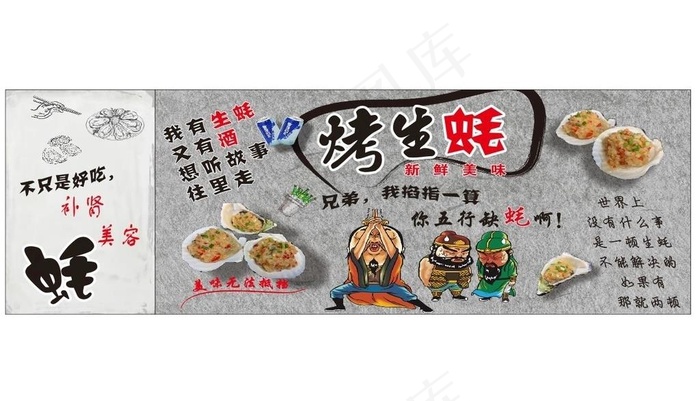 烤生蚝图片cdr矢量模版下载