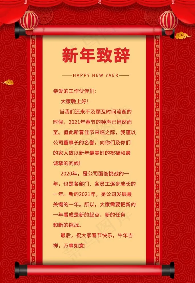 新年致辞图片(3543X5315(DPI:300))psd模版下载