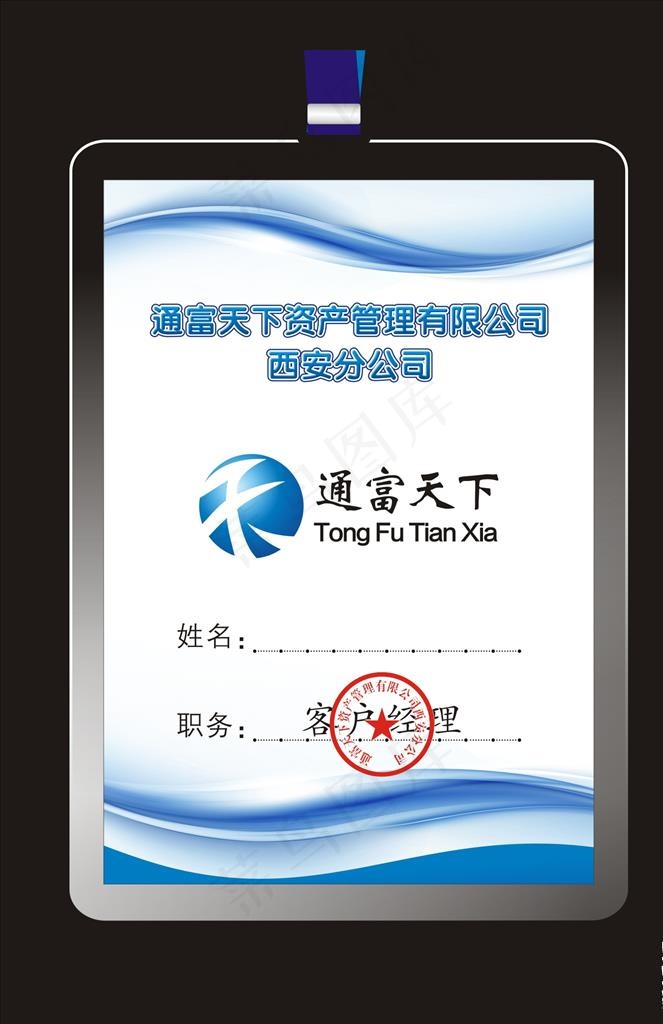 蓝色工作证胸牌效果图图片cdr矢量模版下载