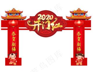 新年拱门图片