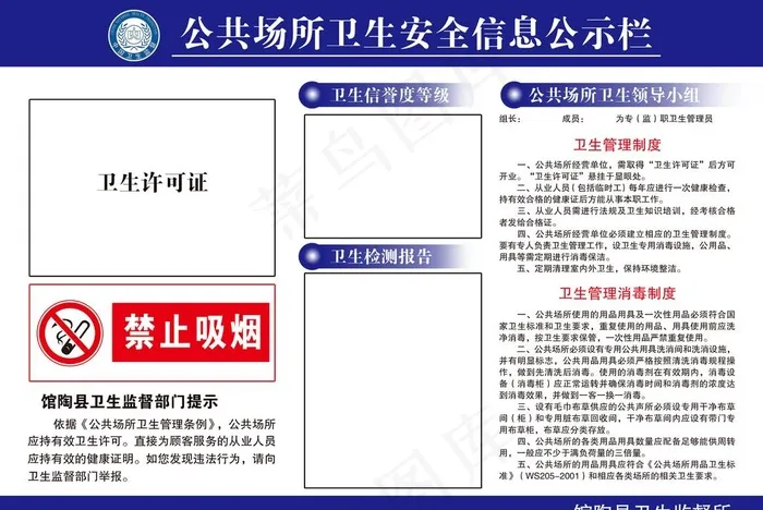 公共场所卫生安全信息公示栏图片psd模版下载