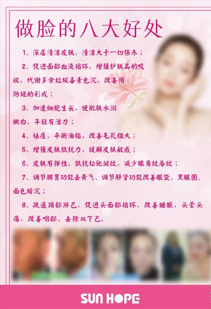 尚赫美容好处做脸图片(2953X4134(DPI:150))psd模版下载