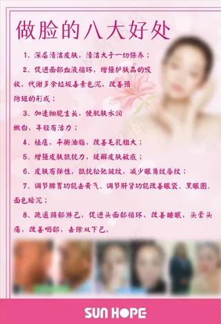 尚赫美容好处做脸图片