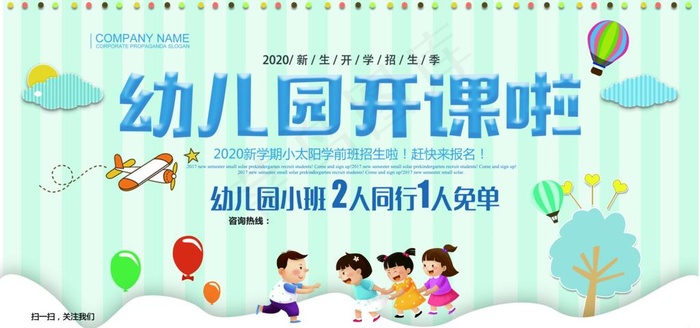 幼儿园开课了图片(3543X1772(DPI:150))psd模版下载