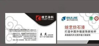 涂料名片图片