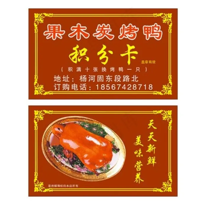 果木炭烤鸭图片