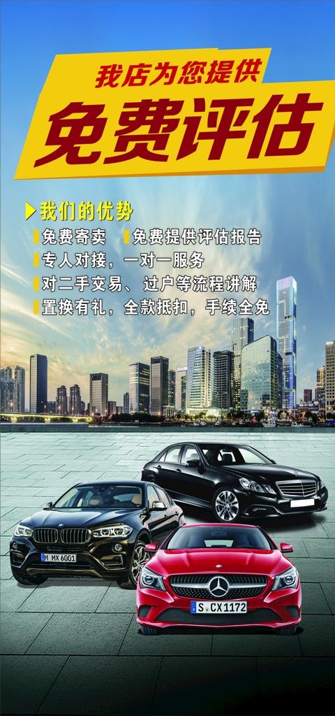 免费评估图片(210X297)cdr矢量模版下载