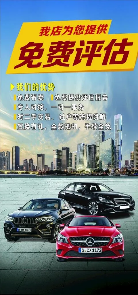 免费评估图片(210X297)cdr矢量模版下载