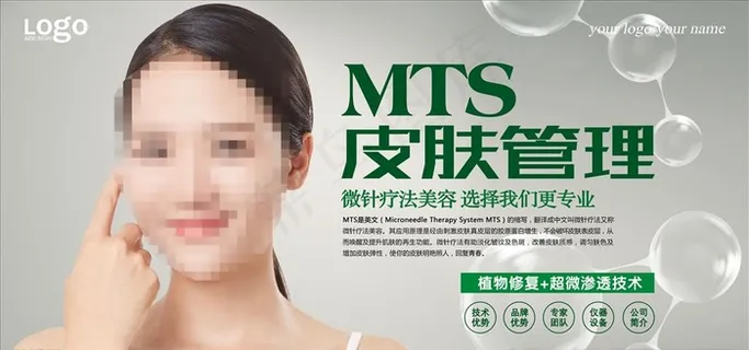 祛斑 美白 嫩肤 皮肤管理海报图片