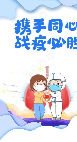 疫情防控图片