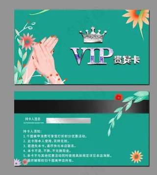 美甲会员卡图片