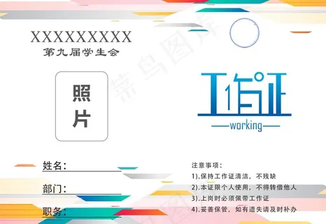 工作证图片