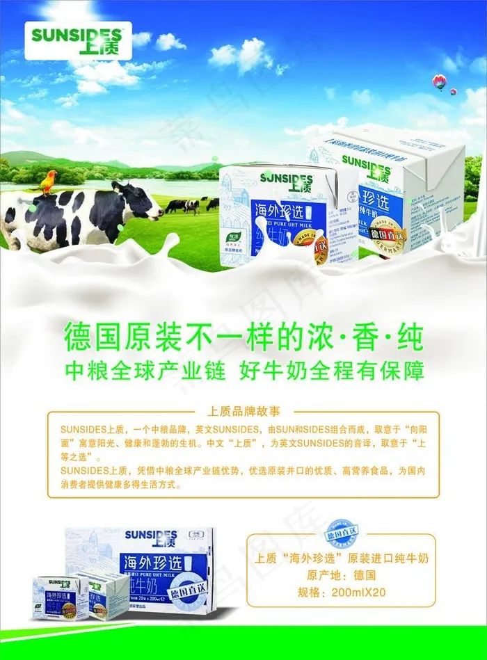 上质牛奶海报图片cdr矢量模版下载