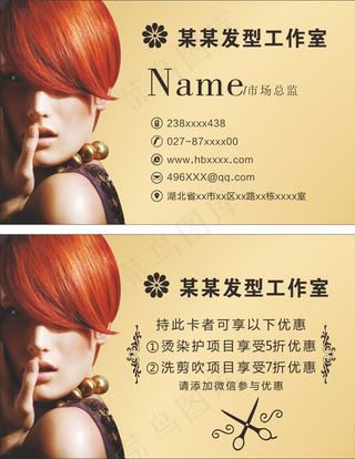 理发店名片图片