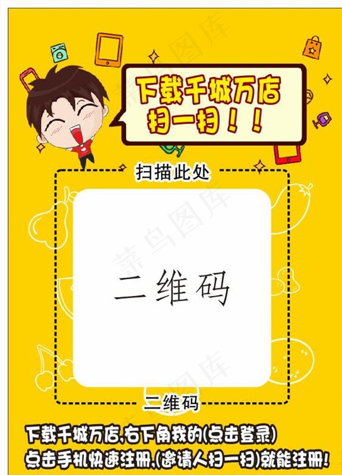 二维码海报图片