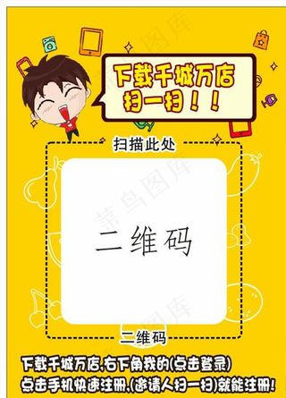 二维码海报图片