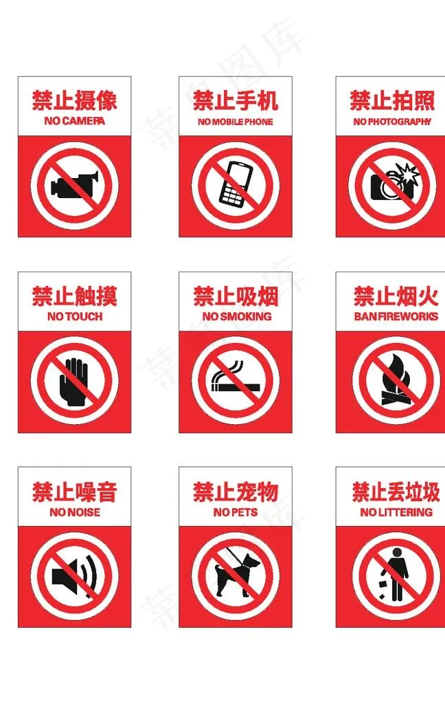禁止摄像图片ai矢量模版下载