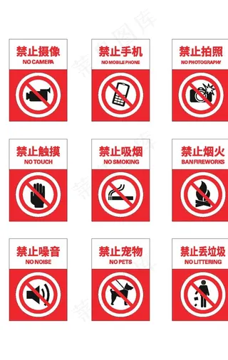禁止摄像图片