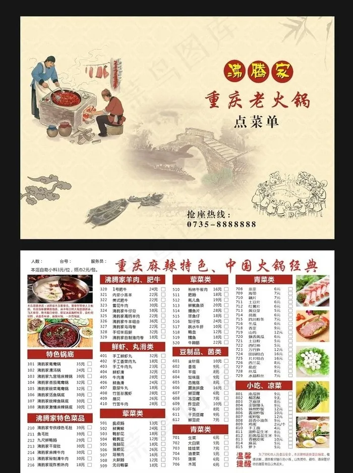 重庆火锅菜单图片(420X297)cdr矢量模版下载