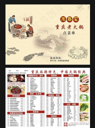 重庆火锅菜单图片