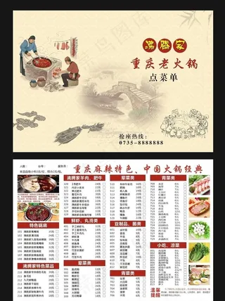 重庆火锅菜单图片