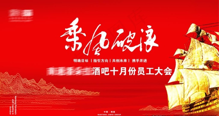 员工大会背景图片