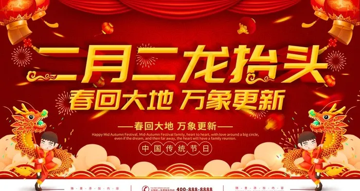 龙抬头 龙抬头中国风晚会背景图片(4724X2657(DPI:150))psd模版下载