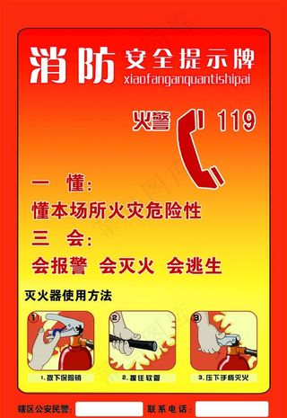 消防安全提示牌图片