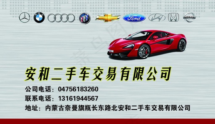 二手车名片图片psd模版下载