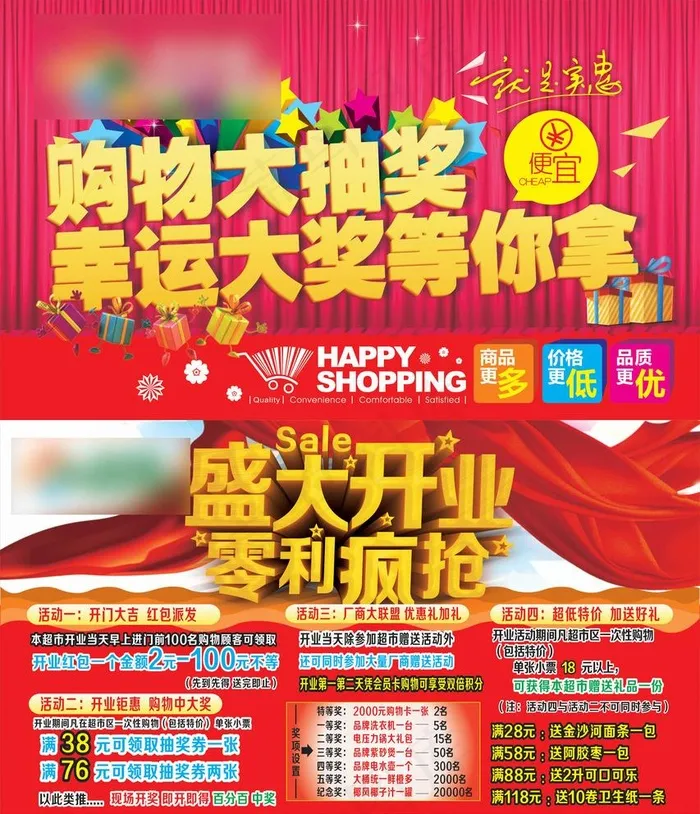 超市开业抽奖吊旗图片cdr矢量模版下载