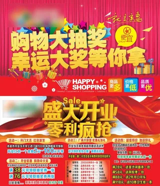 超市开业抽奖吊旗图片