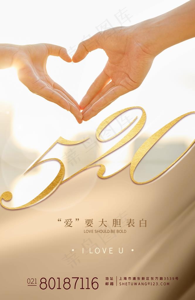 520海报图片(1425X2094(DPI:100))psd模版下载