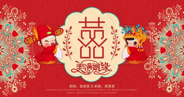 红色中式婚礼背景喷绘设计图片