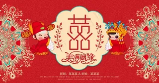 红色中式婚礼背景喷绘设计图片