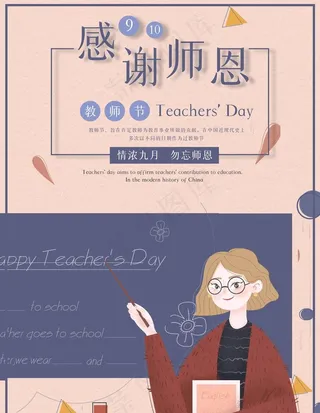 教师节图片