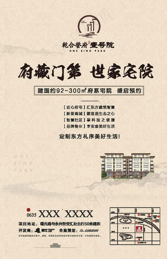 新中式地产海报图片ai矢量模版下载