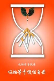 吸烟有害健康图片