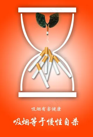 吸烟有害健康图片