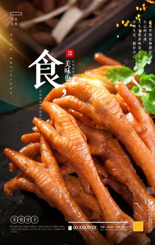 鸡爪图片(3543X5315(DPI:300))psd模版下载