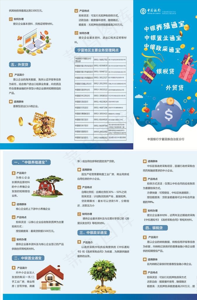 金融三折页图片
