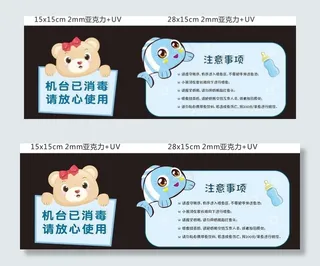 卡通温馨提示注意事项图片