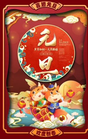 元旦图片