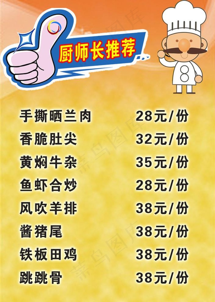 厨师长推荐图片