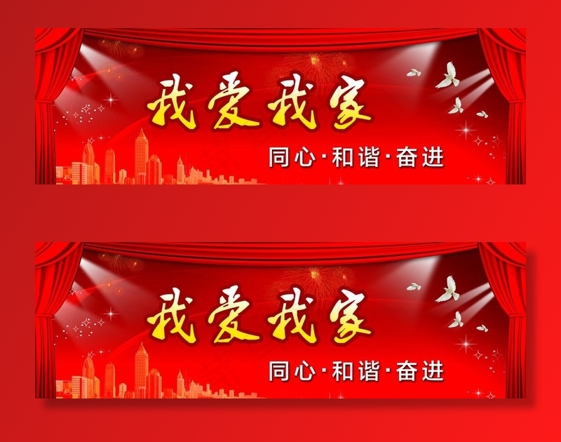 我爱我家图片(10079X3528(DPI:320))psd模版下载