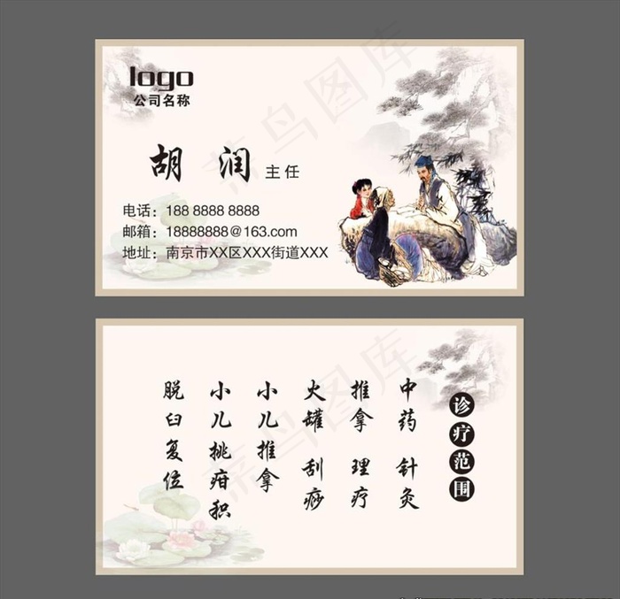 中药名片图片psd模版下载