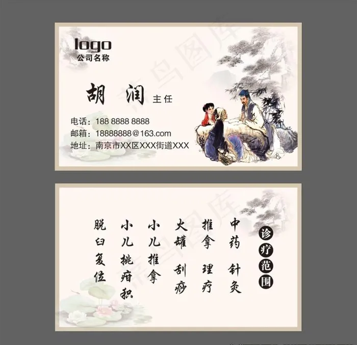 中药名片图片psd模版下载